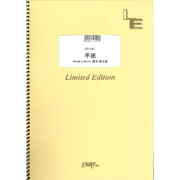 �y�� LPV1041 �s�A�m�����H�[�J�� �莆�^back number �^ �t�F�A���[�I���f�}���h