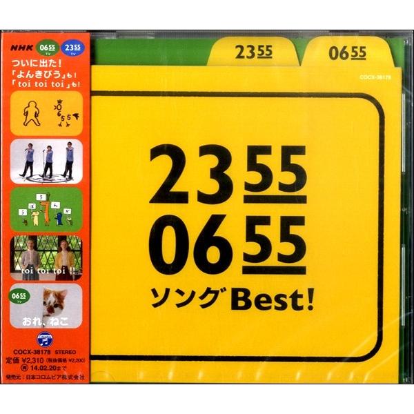 Cd 2355 0655ソングbest 日本コロムビア 島村楽器 楽譜便 通販 Paypayモール
