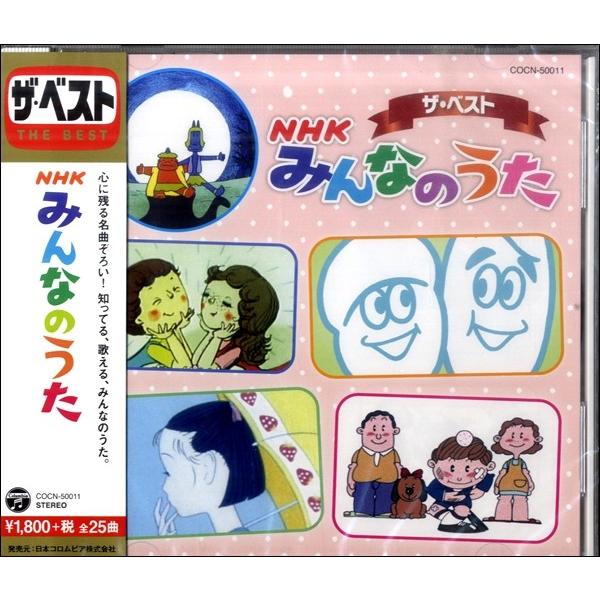 Various Artists ザ・ベスト NHK みんなのうた CD