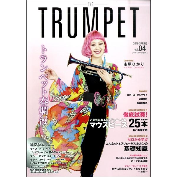 雑誌 THE TRUMPET／ザ・トランペット 4 CD付 ／ アルソ出版
