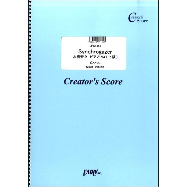 �y�� LPS1458 �s�A�m�\�� Synchrogazer�^�����ށX �s�A�m�\���i�㋉�j�^�����ށX �^ �t�F�A���[�I���f�}���h