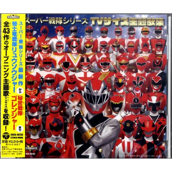 TVサイズ!スーパーヒーロー主題歌集 Amazon.co.jp: TVサイズ!スーパーヒーロー主題歌集: ミュージック