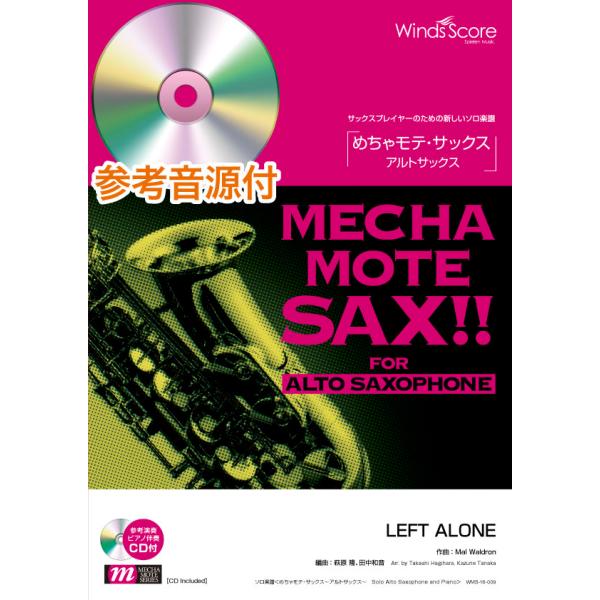 楽譜 めちゃモテ・サックス〜アルトサックス〜 LEFT ALONE （A．Sax．ソロ）［ピアノ伴奏・デモ演奏 CD付］ ／ ウィンズスコア