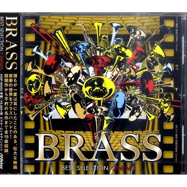 CD ブラス・ベスト・セレクション〜シネマ ／ ジェスフィール(ビクター