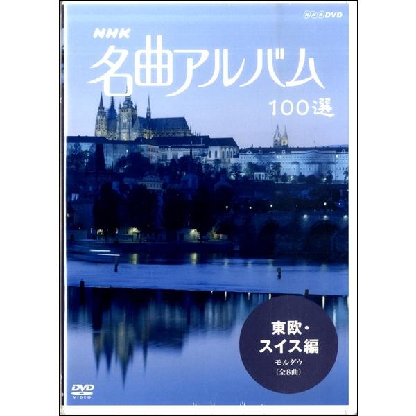 NHK 名曲アルバム 100選 DVD 10巻セット NHK 名曲アルバム 100選 DVD-BOX 全10枚 セット売り - メルカリ