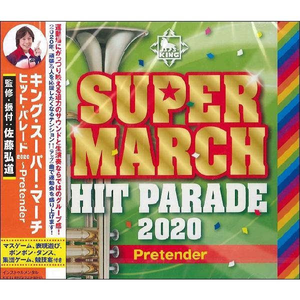 キング・スーパー・マーチ ヒット・パレード2020 〜Pretender/キング・スーパー・マーチ・バンド[CD]【返品種別A】