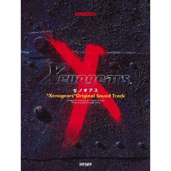 Xenogears ゼノギアス ピアノスコア 楽しいバイエル併用 楽譜