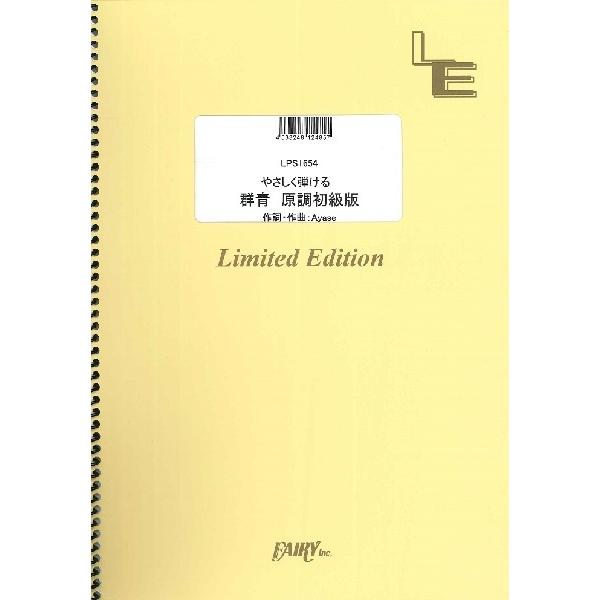 �y�� LPS1654 �s�A�m�\���m���������Łn �₳�����e���� �Q�� ���������Ł^YOASOBI �^ �t�F�A���[�I���f�}���h