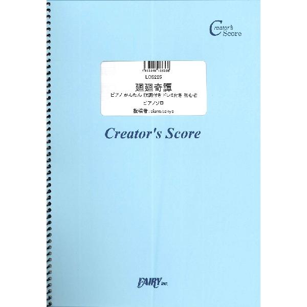 �y�� LCS225 �s�A�m�\�� ����� �s�A�m ���񂽂� �̎��t�� �h���~�t�� ���S�ҁ^Eve �^ �t�F�A���[�I���f�}���h