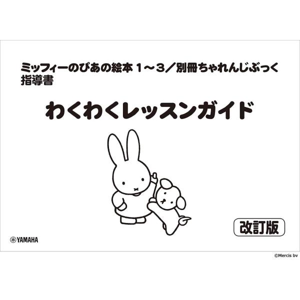 ミッフィー 絵本 楽器の人気商品 通販 価格比較 価格 Com
