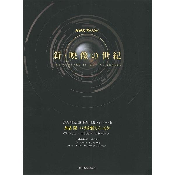楽譜 スコア 映像の世紀 楽器の人気商品 通販 価格比較 価格 Com