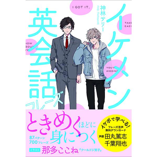 イケメン英会話フレーズ 西東社 G 島村楽器 楽譜便 通販 Yahoo ショッピング