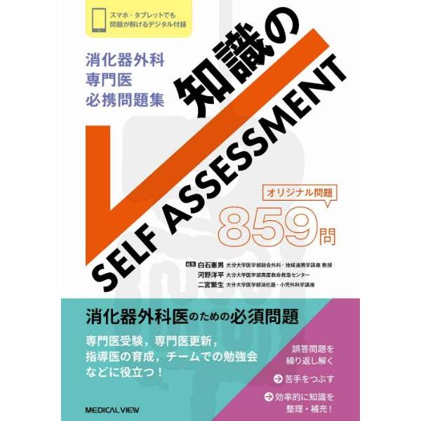 【取寄品】【取寄時、納期1〜3週間】消化器外科専門医　必携問題集【沖縄・離島以外送料無料】