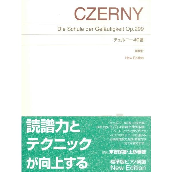 【czerny_3_kw】【ツェルニー】