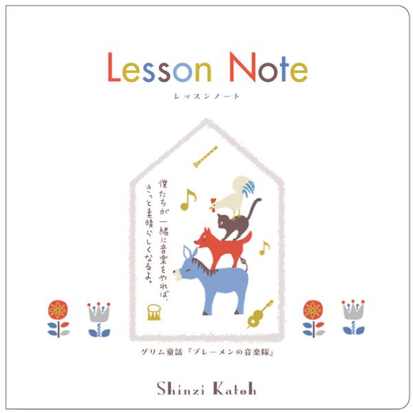 レッスンノート Shinzi Katoh グリム童話「ブレーメンの音楽隊」〔10枚入り〕 ／ クープ