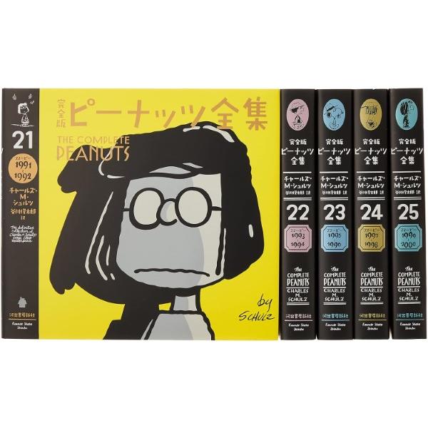 完全版 ピーナッツ全集 全25巻第3期・全5巻 ／ 河出書房新社