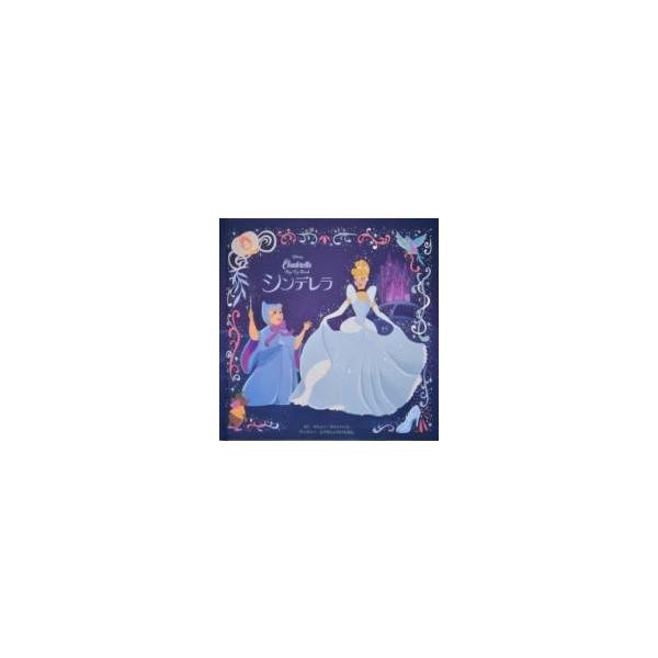 【貴重】シンデレラ　ディズニーしかけ絵本　大日本絵画 シンデレラ ディズニーとびだししかけえほん ／ (株)大日本絵画 : 島村