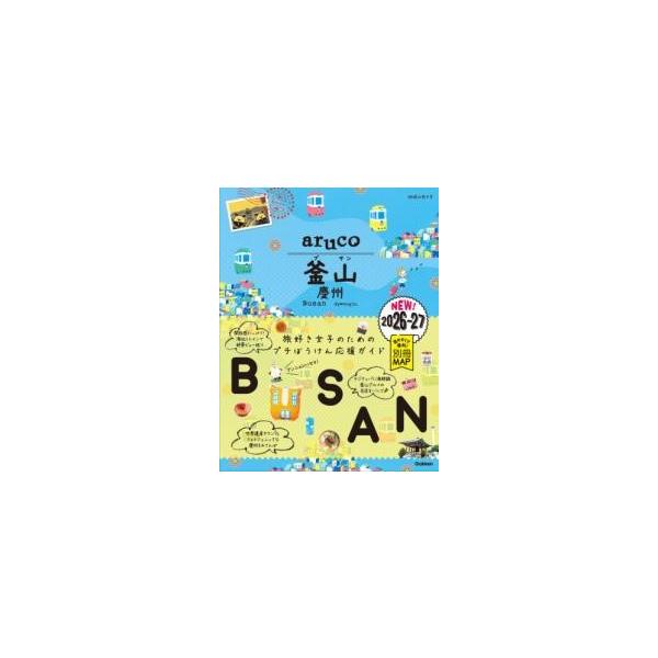 地球の歩き方aruco 39/旅行