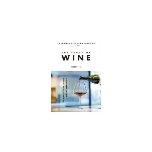 THE STUDY OF WINE