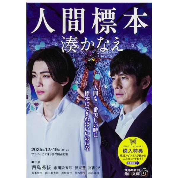 人間標本／湊かなえ ／ 角川書店 : 島村楽器 楽譜便 - 通販 - Yahoo