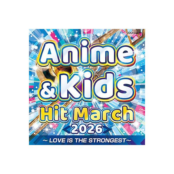 CD 2026 アニメ＆キッズ・ヒット・マーチ 〜LOVE IS THE STRONGEST〜 ／ コロムビアミュージック