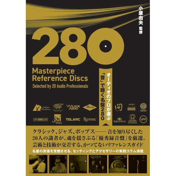 オーディオのプロが選ぶ「音」で聴く名盤280 ／ DU BOOKS