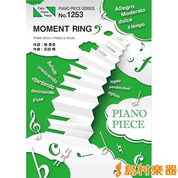 楽譜 PP1253 ピアノピース MOMENT RING／μ’s ／ フェアリー