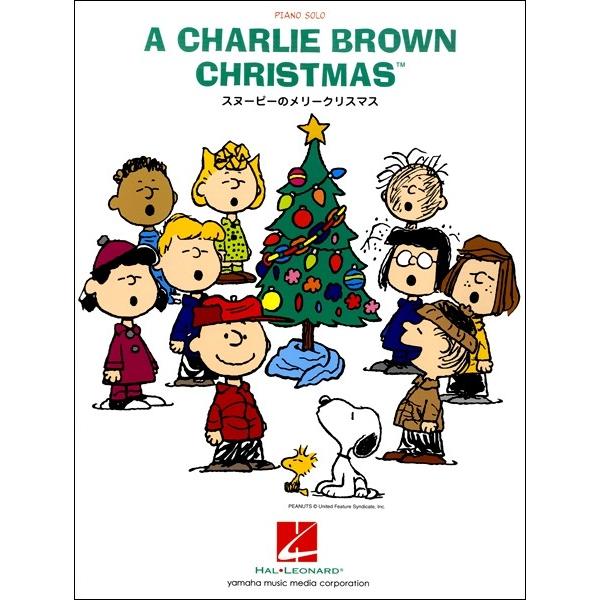 スヌーピー ピアノ 楽譜 スコアの人気商品 通販 価格比較 価格 Com