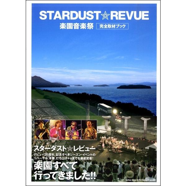 スターダストレビュー」の人気商品一覧・価格比較 - 価格.com