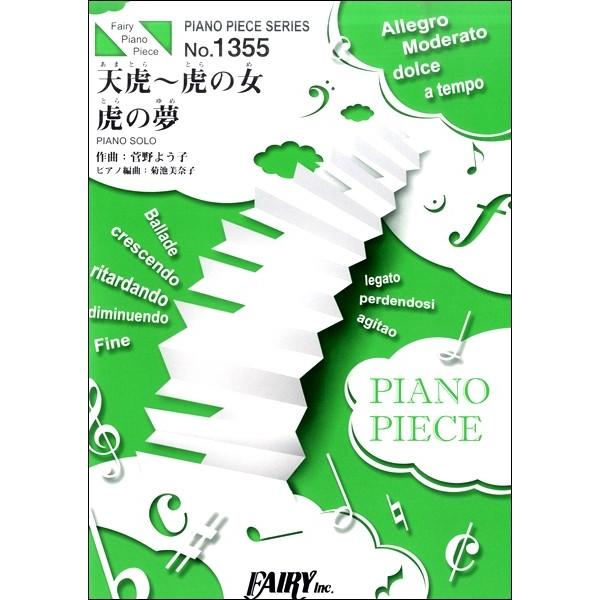 �y�� PP1355 �s�A�m�s�[�X �V�Ձ`�Ղ̏� c�^w �Ղ̖��^����悤�q �^ �t�F�A���[