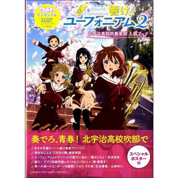楽譜 スコア 響け ユーフォニアムの人気商品 通販 価格比較 価格 Com