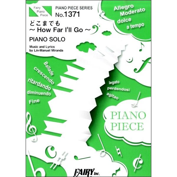 �y�� PP1371 �s�A�m�s�[�X �ǂ��܂ł��`How Far I�fll Go�`�i�s�A�m�\�����j�^����v�m�� �^ �t�F�A���[