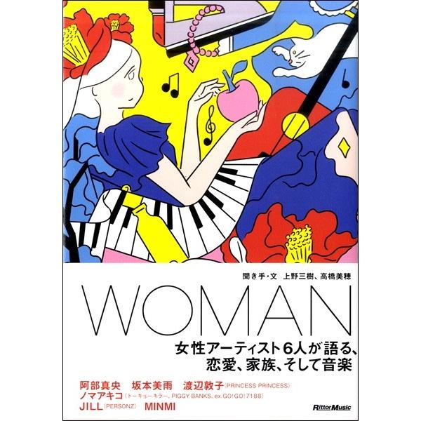 WOMAN 女性アーティスト6人が語る、恋愛、家族、そして音楽 ／ リットーミュージック