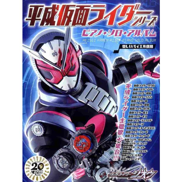 仮面ライダー 楽器の人気商品 通販 価格比較 価格 Com