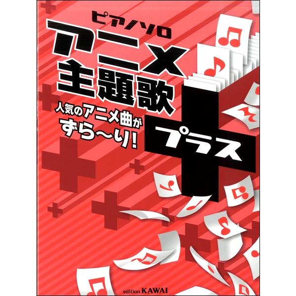アニメ ピアノ 楽譜の人気商品 通販 価格比較 価格 Com