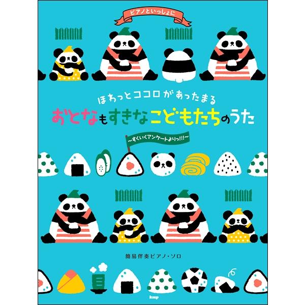 きなこ 楽譜 スコアの人気商品 通販 価格比較 価格 Com