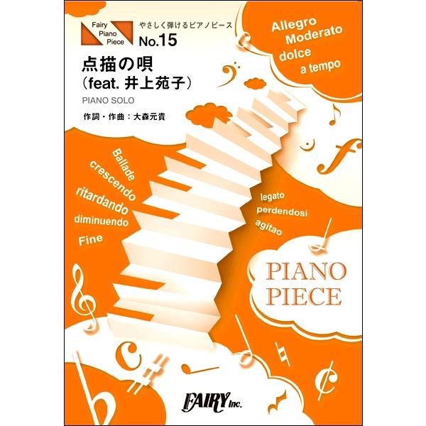 の 唄 楽譜 点描