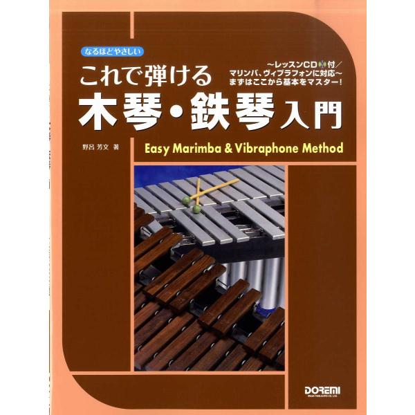 マリンバ 鉄琴の人気商品 通販 価格比較 価格 Com