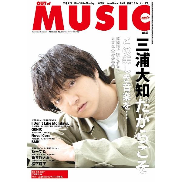 雑誌 Musiq Special Out Of Music Vol 69 シンコーミュージックエンタテイメント 島村楽器 楽譜便 通販 Paypayモール