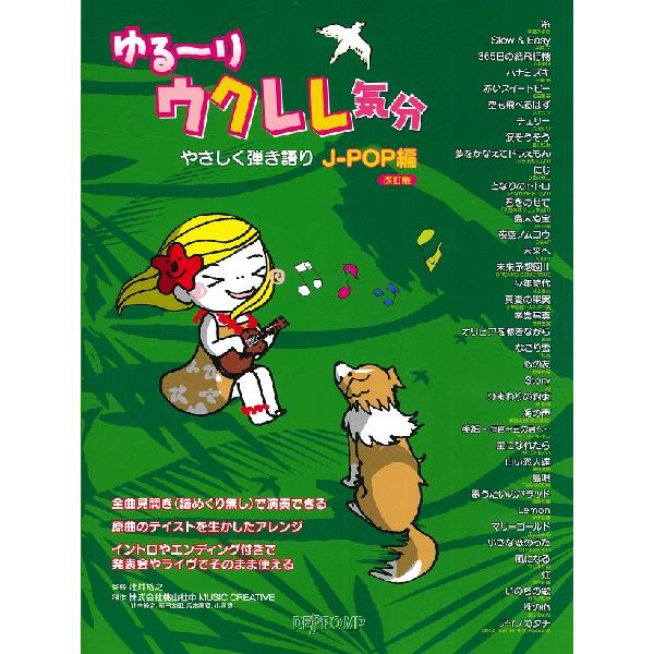 楽譜 スコア J ウクレレの人気商品 通販 価格比較 価格 Com