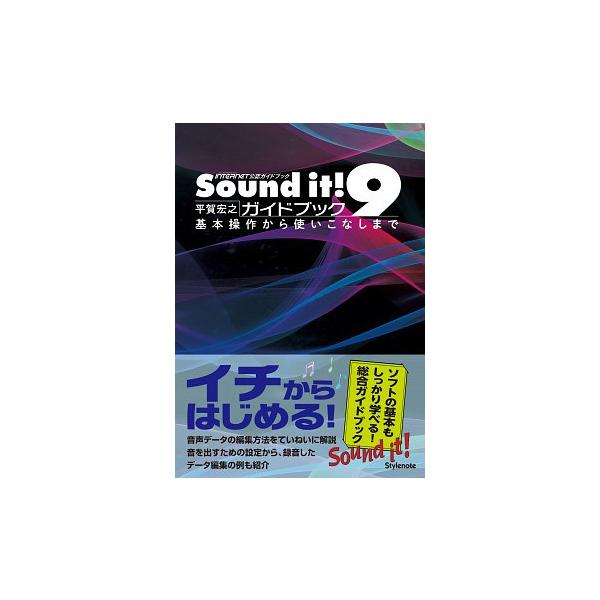 �y�� Sound it9 �K�C�h�u�b�N ��{���삩��g�����Ȃ��܂� �^ �X�^�C���m�[�g