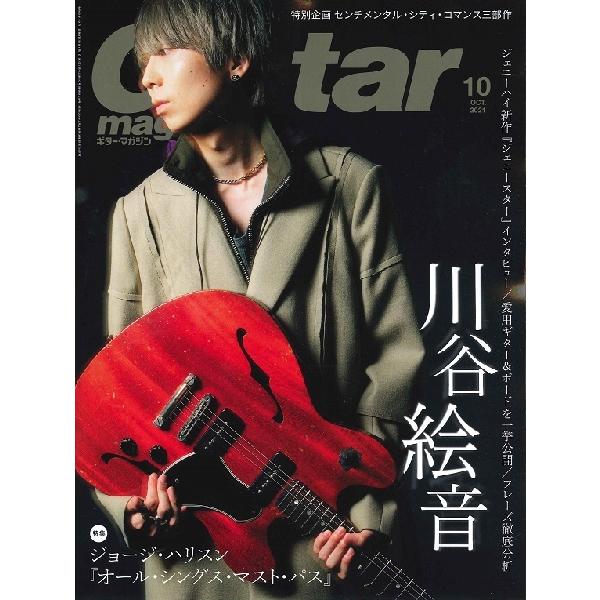 ギター・マガジン 2021年10月号 リットーミュージック