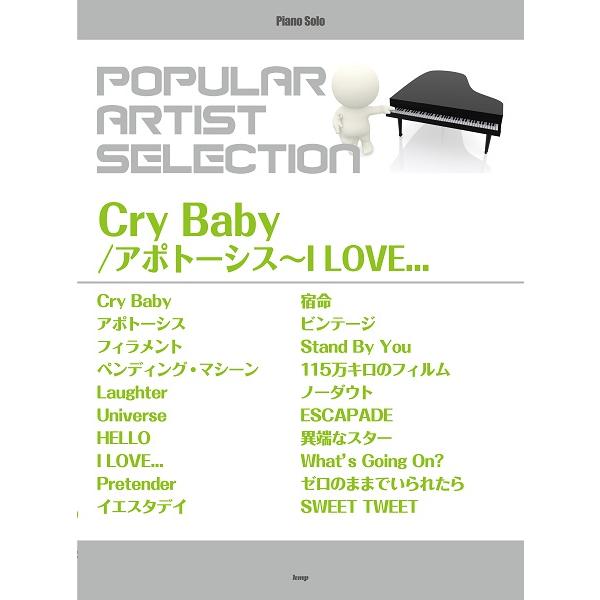 楽譜 ピアノ ソロ ポピュラー アーティスト セレクション Cry Baby アポトーシス I Love ケイ エム ピー Mtg 島村楽器 楽譜便 通販 Yahoo ショッピング