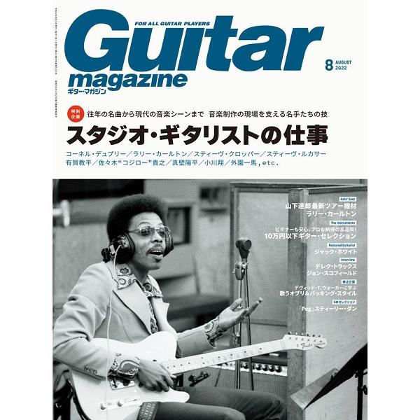 Guitar magazine (ギター・マガジン) 2022年 08月号 [雑誌] Magazine