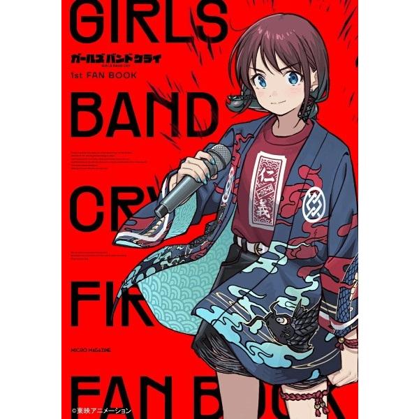 GIRLS BAND CRY 1st FAN BOOK ／ マイクロマガジン社