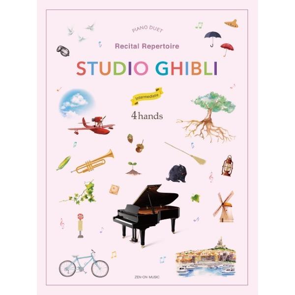 楽譜 Studio Ghibli Recital Repertoire for Piano Duet［Intermediate］ ／ 全音楽譜出版社