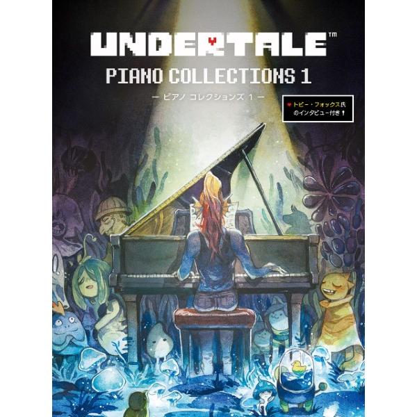 楽譜 UNDERTALE ピアノ コレクションズ 1 （中上級） トビー・フォックス氏のインタビュー付き ／ ヤマハ