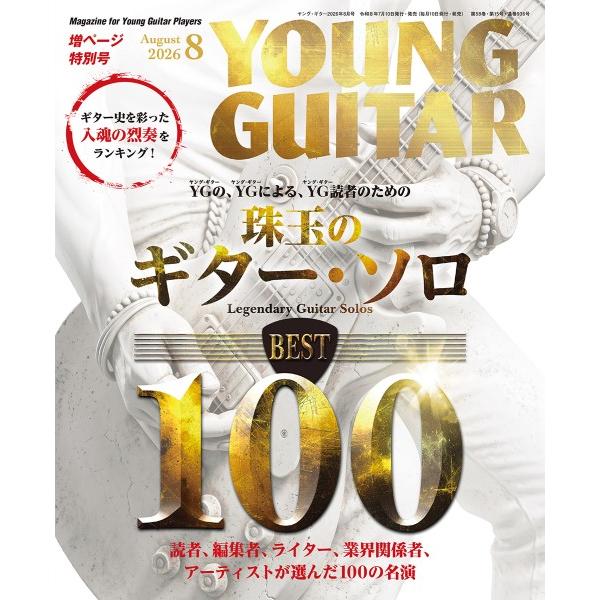 雑誌 YOUNG GUITAR／ヤングギター 2026年8月号 ／ シンコーミュージックエンタテイメント