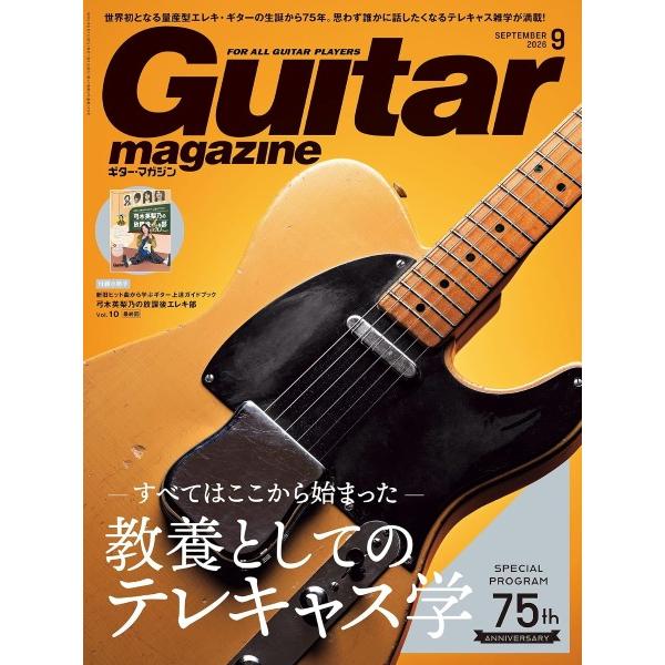 雑誌 ギターマガジン 2026年9月号 ／ リットーミュージック