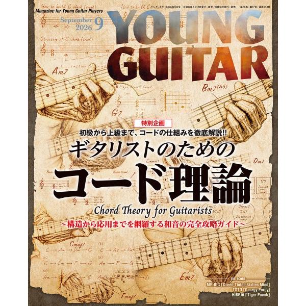 雑誌 YOUNG GUITAR／ヤングギター 2026年9月号 ／ シンコーミュージックエンタテイメント